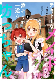 Tekito na Maid no Oneesan & Erasou de Ichizu na Botchan