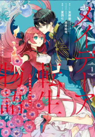 Tales of Reincarnation in Maydare The World’s Worst Witch