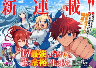 Doryoku Shisugita Sekai Saikyou no Butouka ha, Mahou Sekai wo Yoyuu de Ikinuku