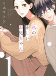 watashi no tadashii onii-chan