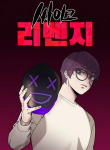 Psycho Revenge