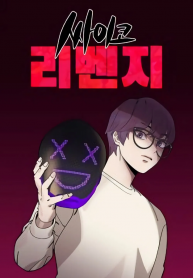 Psycho Revenge