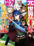The Former Top 1’s Sub-Character Training Diary ~A Dedicated Player is Currently Conquering Another World!~