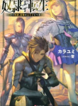 Dorei Tensei Sono Dorei, Saikyou no Moto Ouji ni Tsuki
