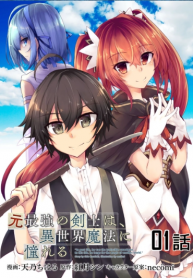 Ex Strongest Swordsman Long For Magic In Different World