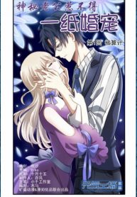 Paper Pet Marriage Mysterious Husband