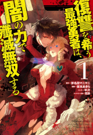 Fukushuu o Koinegau Saikyou Yuusha wa Yami no Chikara de Senmetsu Musou Suru