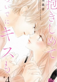 Screenshot_2021-04-14 مانجا dakishimete, tsuideni kiss mo – GMANGA