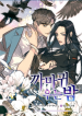 Screenshot_2021-04-14 مانهوا Night Crying Crow – GMANGA