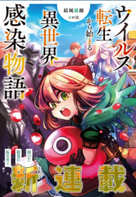 Virus Tensei kara Isekai Kansen Monogatari