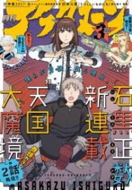 Tengoku Daimakyou Vol