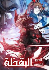Veiled Armor Awakening