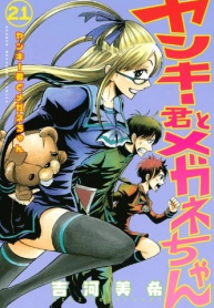 YankeekuntoMeganechan