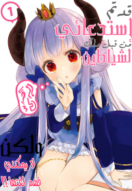 i-was-summoned-by-the-demon-lord-but-i-cant-understand-her-language