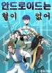 Android-Have-No-Blood