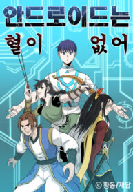 Android-Have-No-Blood