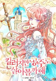 I’m a Killer, But I Want to Live As a Princess