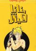 Banana Fish