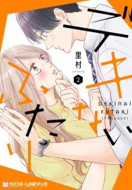 Dekinai Futari