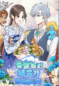 I-Became-the-Chef-of-the-Dragon-King-60de1add2d975