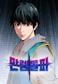 Limit-Breaker-Manhwa-e1606097967257