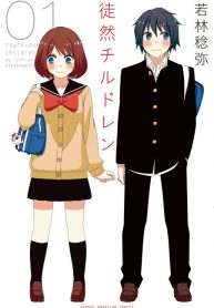 Tsurezure children