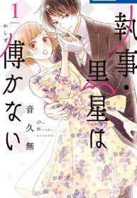 Shitsuji Kuroboshi wa Kashizukanai