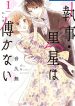 Shitsuji Kuroboshi wa Kashizukanai
