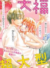 Daifuku-chan to Ouji-sama
