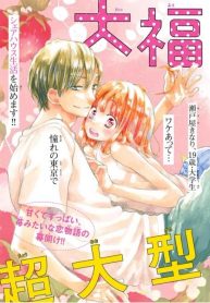 Daifuku-chan to Ouji-sama