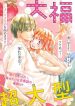 Daifuku-chan to Ouji-sama