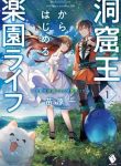 Doukutsu Ou kara Hajimeru Rakuen Life
