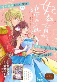 I want to escape from Princess education