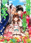 Isekai de Saikyo Mao no Kodomotachi no Mama ni Natchaimashita