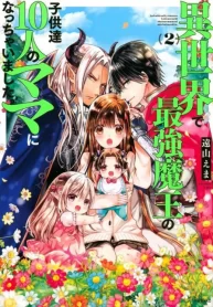 Isekai de Saikyo Mao no Kodomotachi no Mama ni Natchaimashita