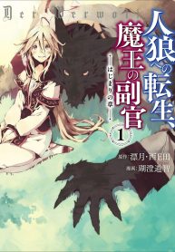 Jinrou E No Tensei, Maou No Fukkan_ Hajimari No Shou