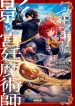 Kage no Kyuuteimajutsushi
