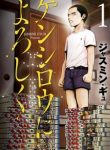 Kenshirou ni yoroshiku
