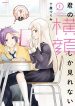 Kimi no Yokogao shika Mirenai