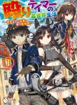 Naguri Tamer no Isekai Seikatsu ~Koueinanoni zen’ei de tatakau mamono tsukai~