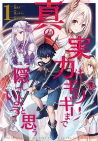 Shin no Jitsuryoku wa Girigiri Made Kakushite Iyou to Omou