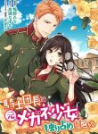 The Knight Captain Wants to Monopolize the Girl Who Had Glasses