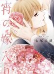 Yoru no Yomeiri