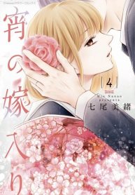 Yoru no Yomeiri