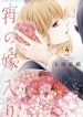 Yoru no Yomeiri