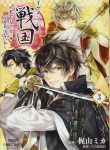 ikemen sengoku tenkabito no onna ni naru ki wa nai ka