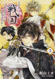 ikemen sengoku tenkabito no onna ni naru ki wa nai ka