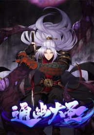 the-great-sage