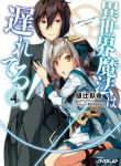 Isekai-Mahou-wa-Okureteru-WN