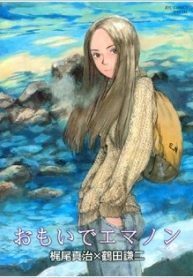 Omoide Emanon